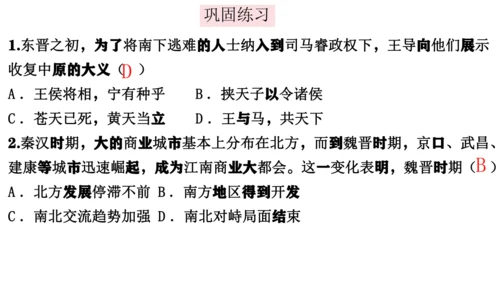 统编七年级上第18课  东晋南朝政治和江南地区开发    课件