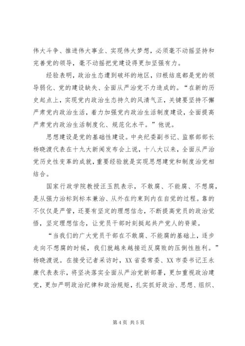 学习十九大全面从严治党心得体会[精选] (3).docx