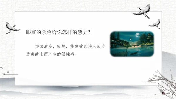 21 古诗词三首   课件