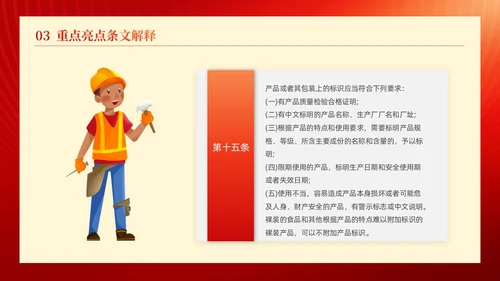 红金线条科技风工人剪影产品质量法解读动态PPT法律