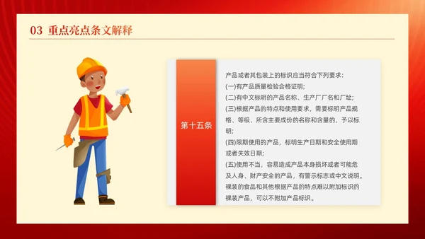 红金线条科技风工人剪影产品质量法解读动态PPT法律