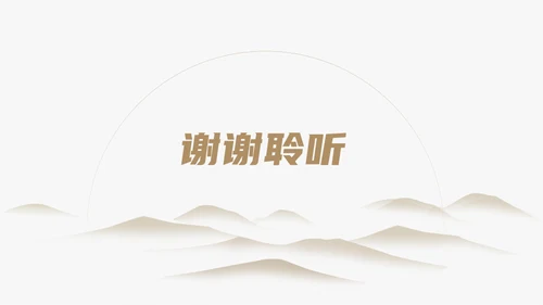 极简新中式风格通用PPT模板