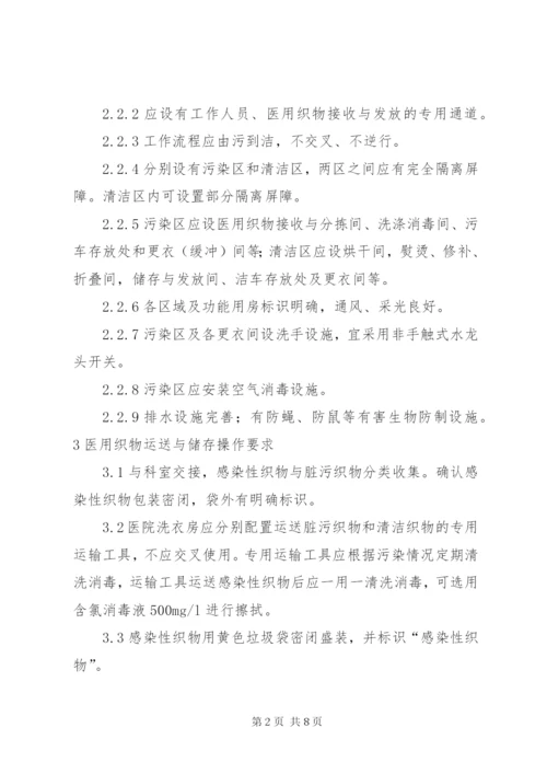 洗衣房医院感染控制制度.docx