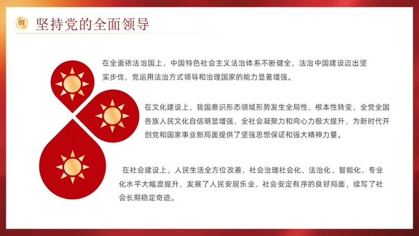红色党政风党政知识问答说课课件PPT模板主题教育党课