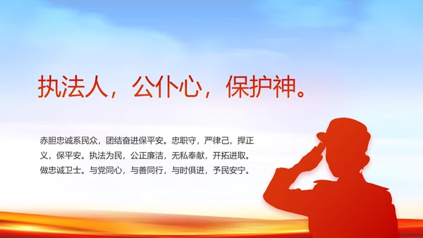 新时代辅警公安警察工作总结动态PPT