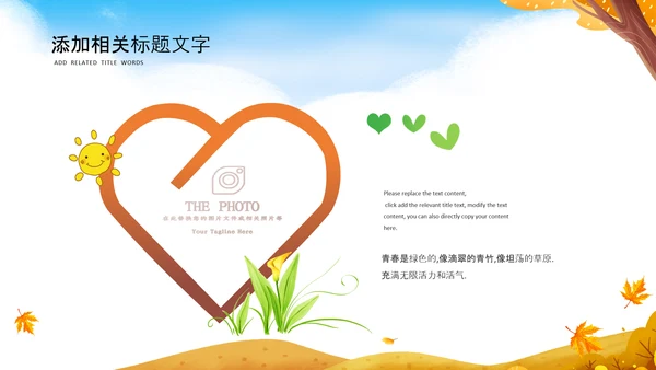 遇见秋天你好秋天小清新文艺通用ppt模板
