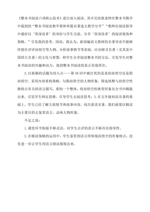 七年级上册 第六单元 名著导读 《西游记》整本书阅读导读课教学设计