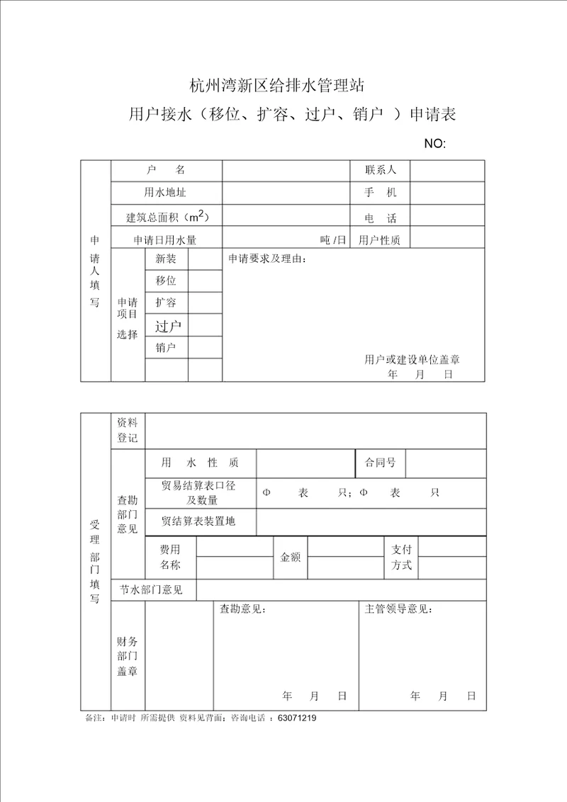 杭州湾新区给排水管理站用户宁波杭州湾新区 6809