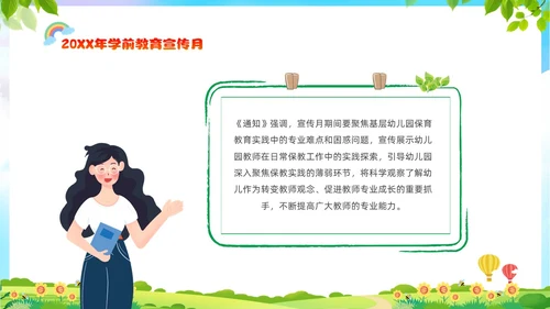 绿色清新展板风卡通儿童全国学前教育宣传周PPT学前教育宣传月