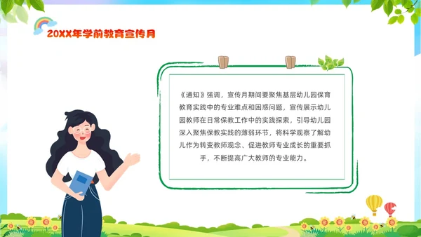 绿色清新展板风卡通儿童全国学前教育宣传周PPT学前教育宣传月