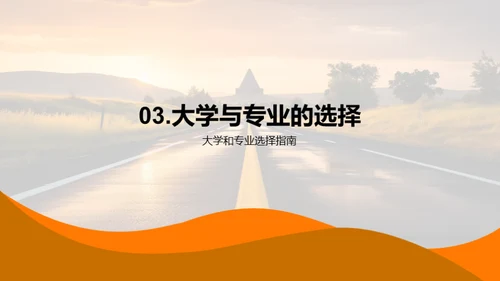 高二逐梦之旅