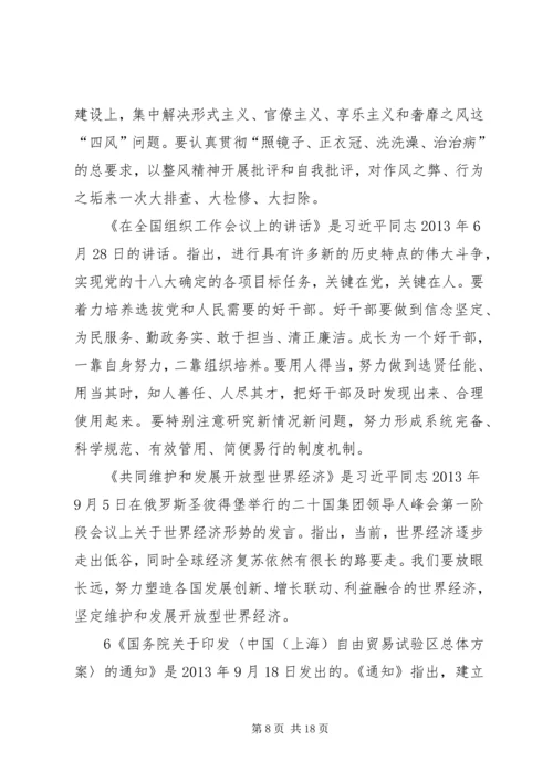 学习十八大以来重要文件心得 (4).docx