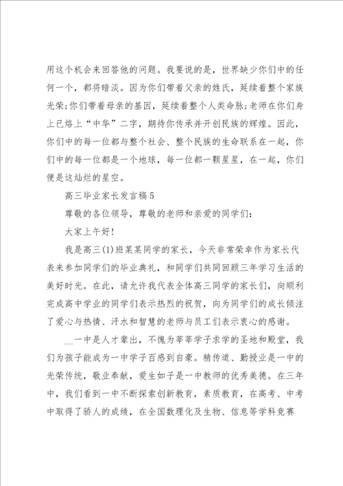 高三毕业家长发言稿