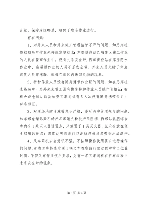 仓储站安全方面各基层单位情况.docx