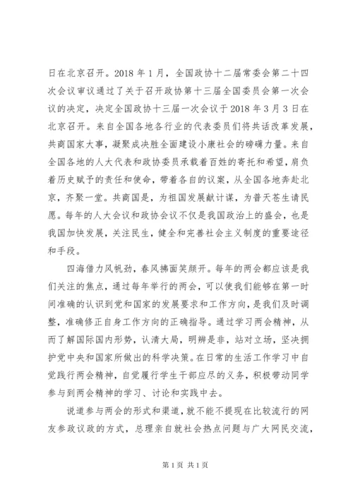 浅谈如何在基层贯彻落实两会精神.docx