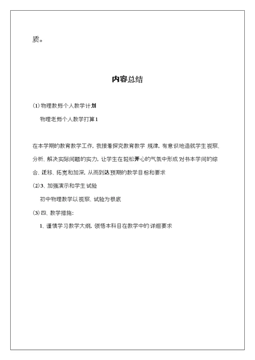 物理教师个人教学计划(共8页)