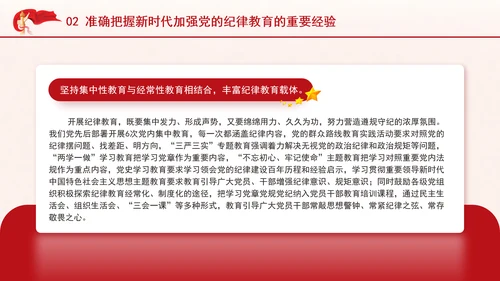 纪委监委系统深入学习党的纪律教育入脑入心党课PPT课件