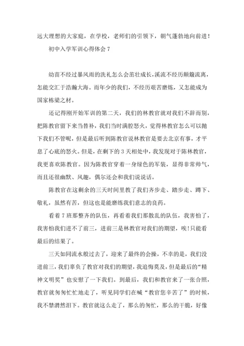 初中入学军训心得体会14篇.docx