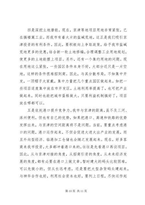 关于与大北京都市圈对接的几点思考 (2).docx