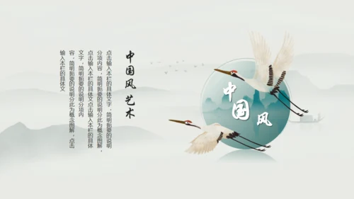 宁静致远，高级古风通用PPT模板