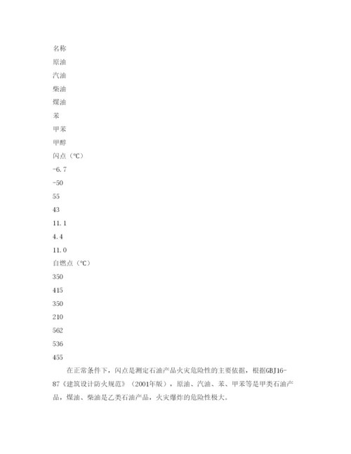 【精编】《安全管理论文》之浅述化工码头作业火灾预防.docx