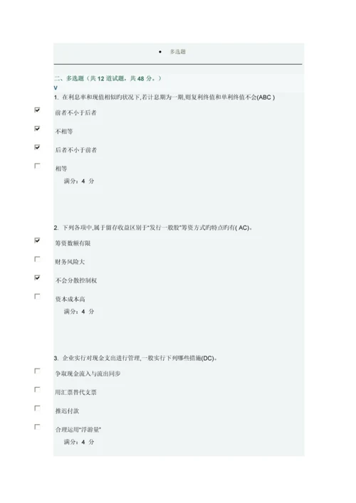 2023年西南交财务管理学A在线作业答案.docx