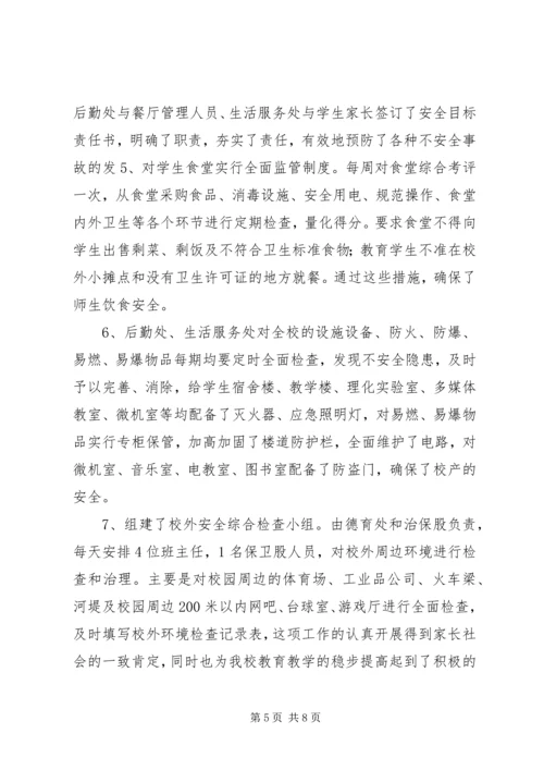 学校园安全工作汇报 (5).docx