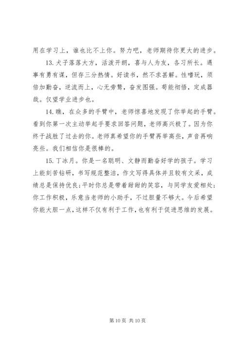 四年级数学科任老师评语.docx