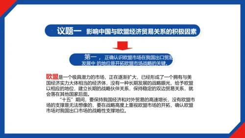 中国与欧盟经济贸易关系ppt课件模版