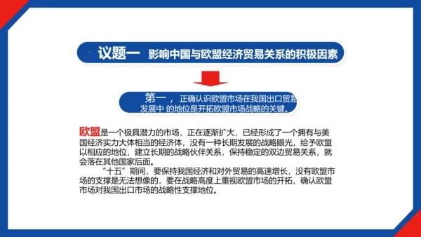 中国与欧盟经济贸易关系ppt课件模版
