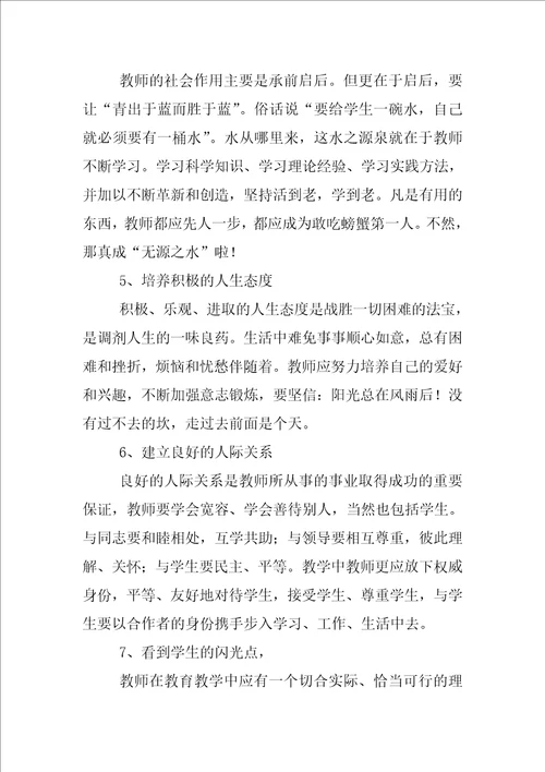 小学生学习心理健康心得体会