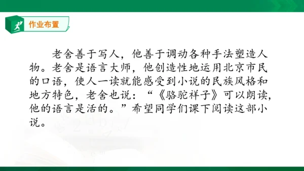 13.《人物描写一组——他像一棵挺脱的树》课件