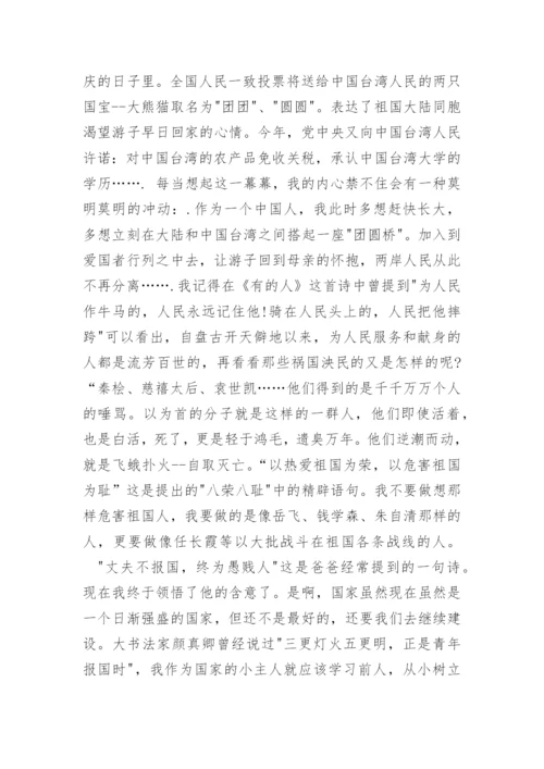 爱国议论文范文：爱国者荣 泱国者耻.docx