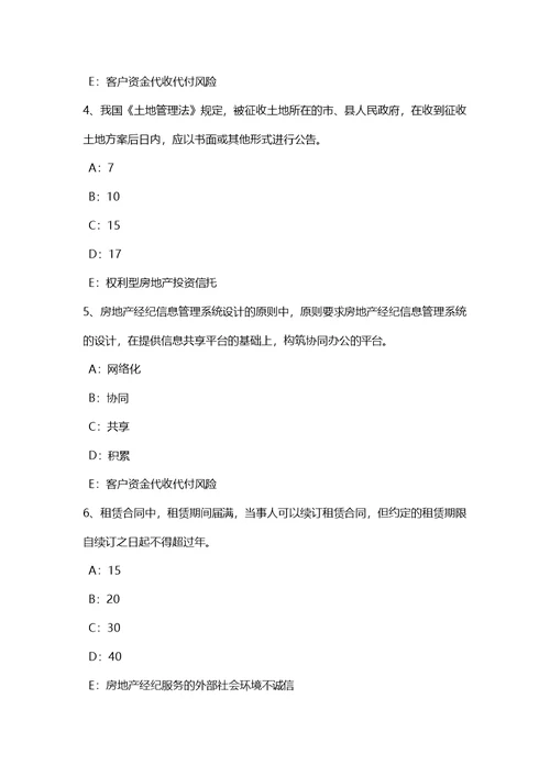 湖北省房地产经纪人经纪实务房地产市场细分原则考试试题