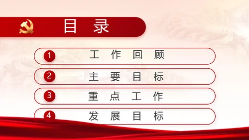 党建党支部年终工作总结汇报PPT党课