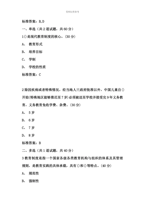 教师资格证高等教育政策与法规试题.docx