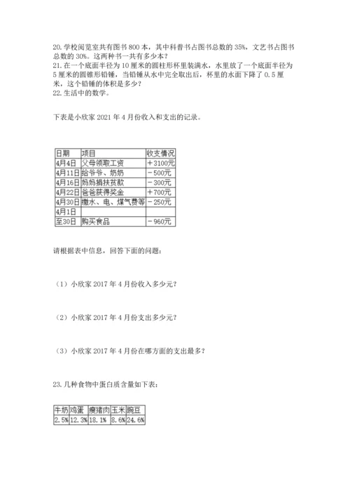 小升初数学应用题50道往年题考.docx