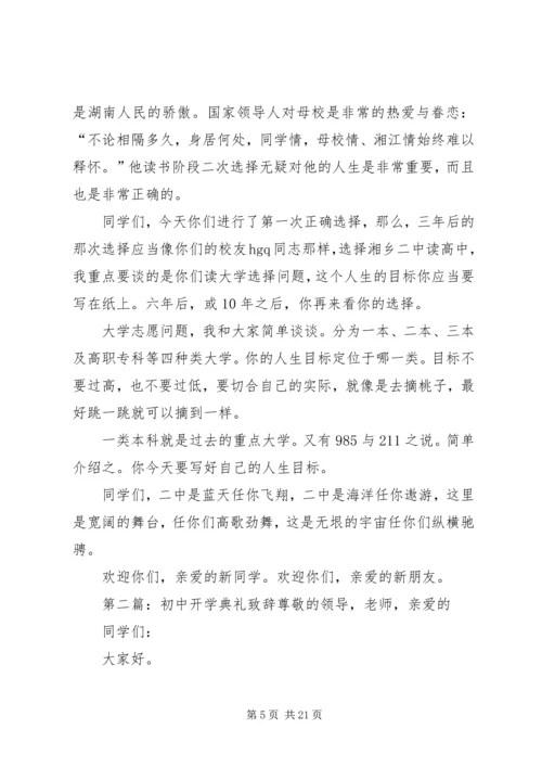 初中开学典礼致辞 (3).docx