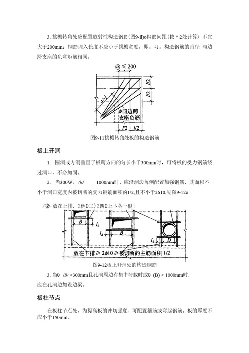 配筋构造之板