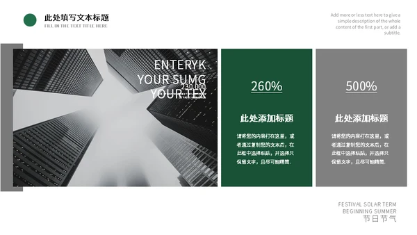 森系绿叶之立夏通用PPT模板