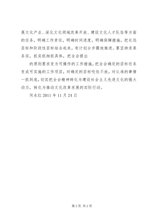 学习六中全会心得体会1 (3).docx