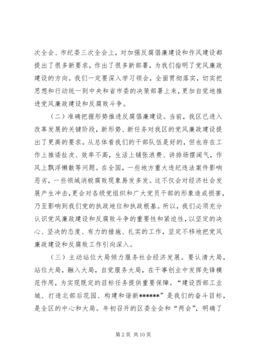 区委书记区纪委全会讲话.docx