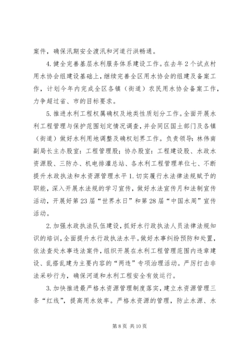 水务局年度工作计划及责任分工.docx