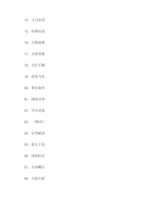 关于跆拳道的四字口号霸气