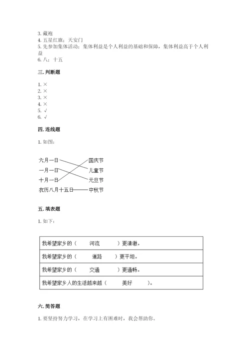 部编版二年级上册道德与法治期末测试卷重点班.docx