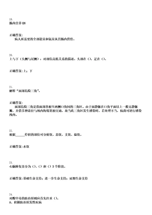 2022年11月2022江苏泰州市姜堰区招聘医疗卫生单位合同制人员77人笔试上岸历年高频考卷答案解析