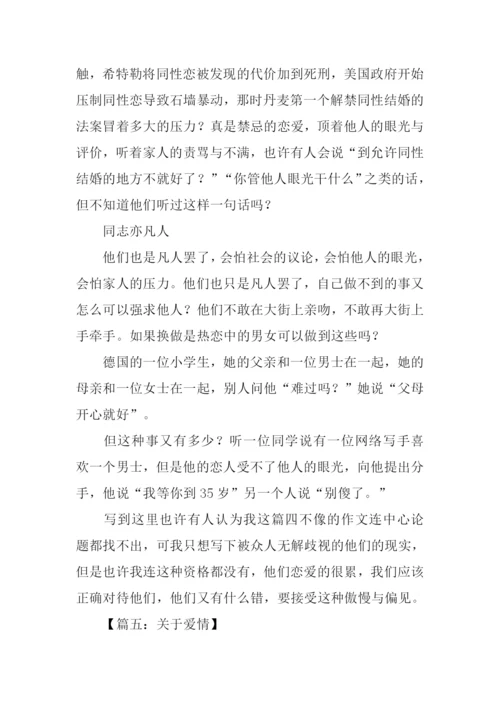 关于爱情的文章-1.docx