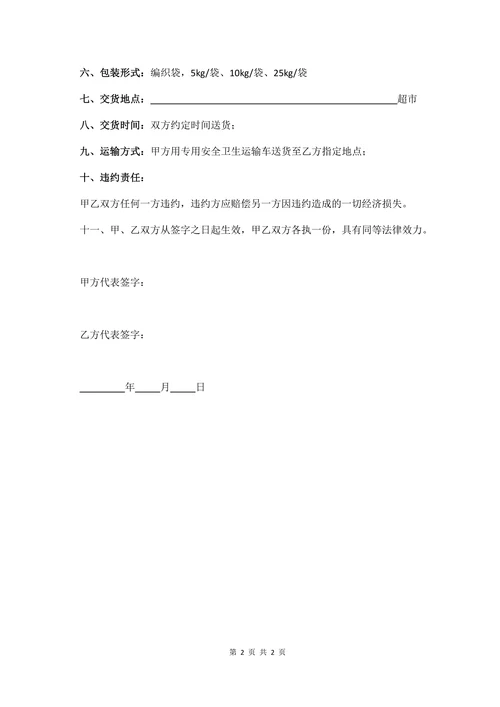 大米买卖合同范本