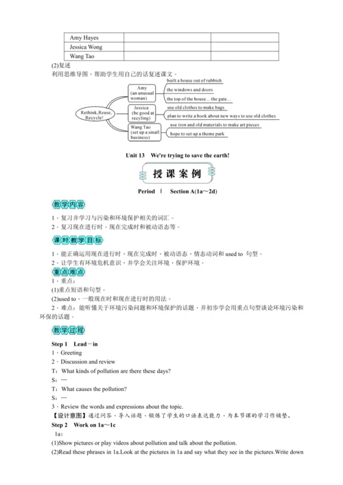 【高效实用备课】Unit 13 We're trying to save the earth同步教案