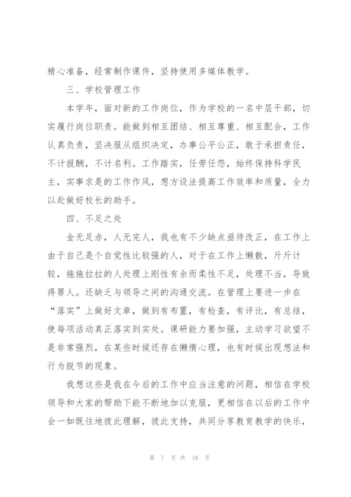 教师年度考核工作总结范文7篇.docx